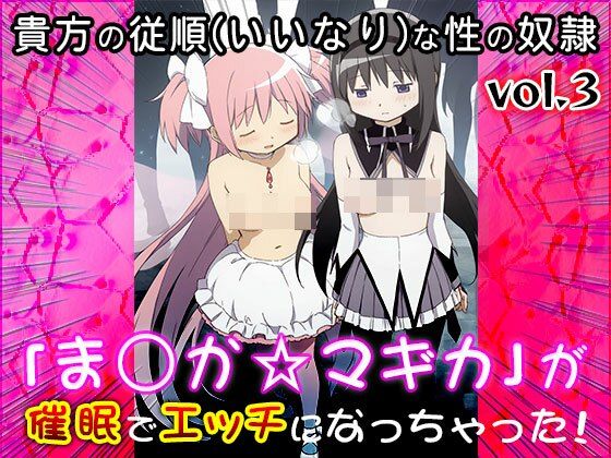 サンプル画像2:【同人CG集】魔法少女ま○か☆マギカ 3(同人天国) [d_570817]