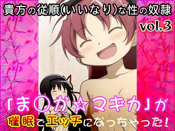 サンプル画像3:【同人CG集】魔法少女ま○か☆マギカ 3(同人天国) [d_570817]