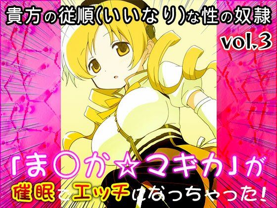 サンプル画像4:【同人CG集】魔法少女ま○か☆マギカ 3(同人天国) [d_570817]