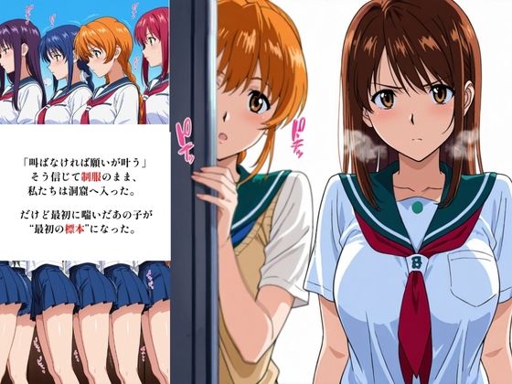 サンプル画像1:少女標本:セーラー狩りの洞窟(おぷてぃまいず) [d_570829]