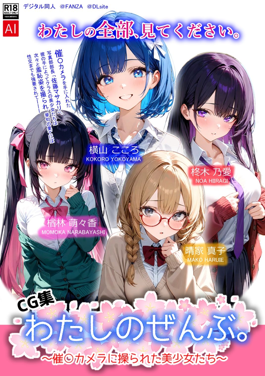 わたしのぜんぶ。〜横山こころ編〜 画像10