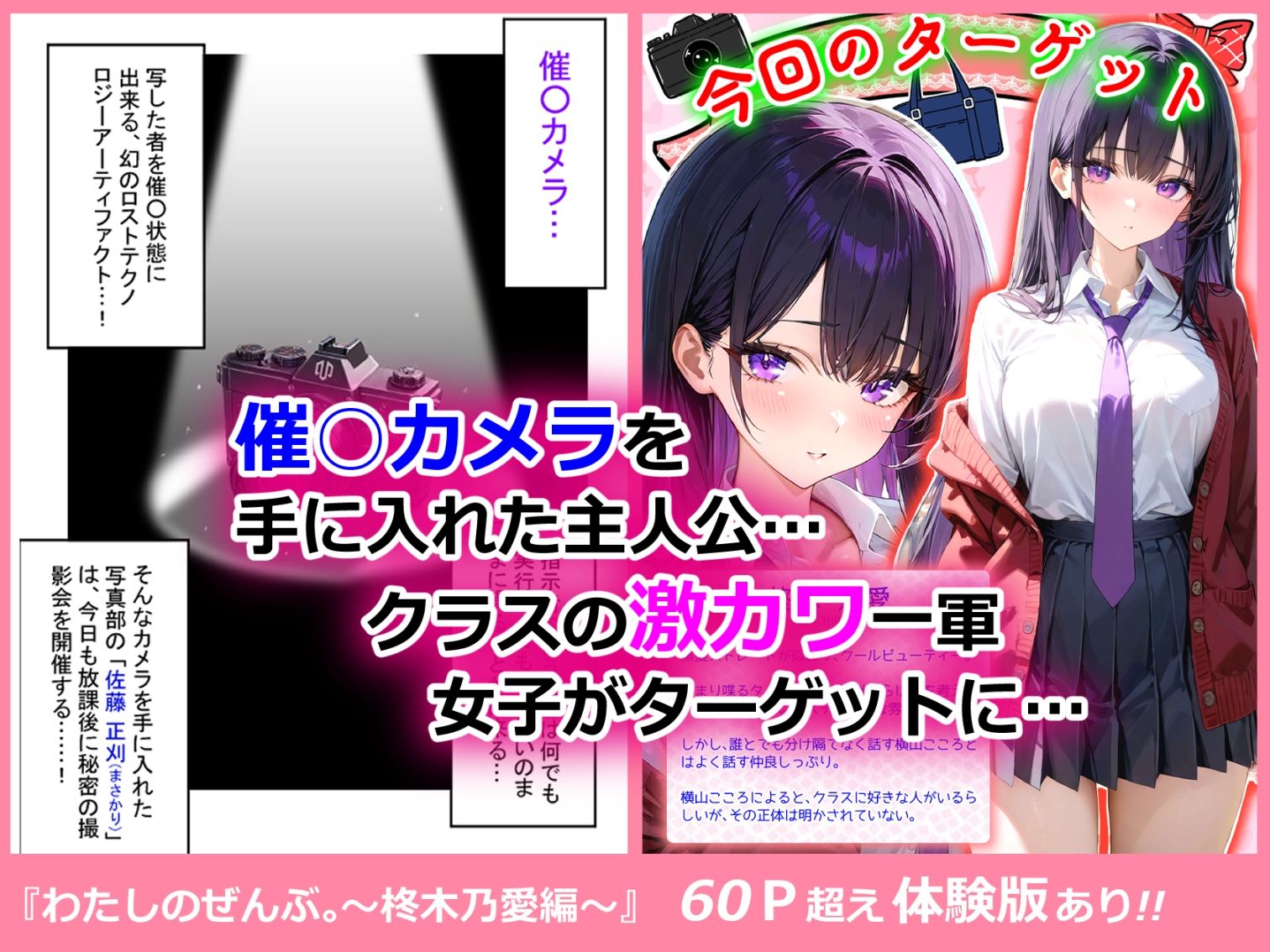 わたしのぜんぶ。〜柊木乃愛編〜 画像1