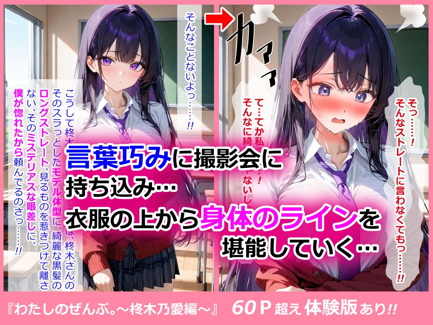 わたしのぜんぶ。〜柊木乃愛編〜 画像2