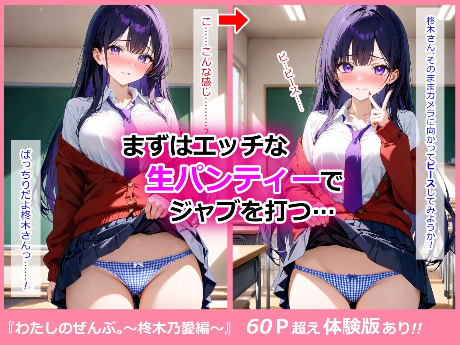 わたしのぜんぶ。〜柊木乃愛編〜 画像4