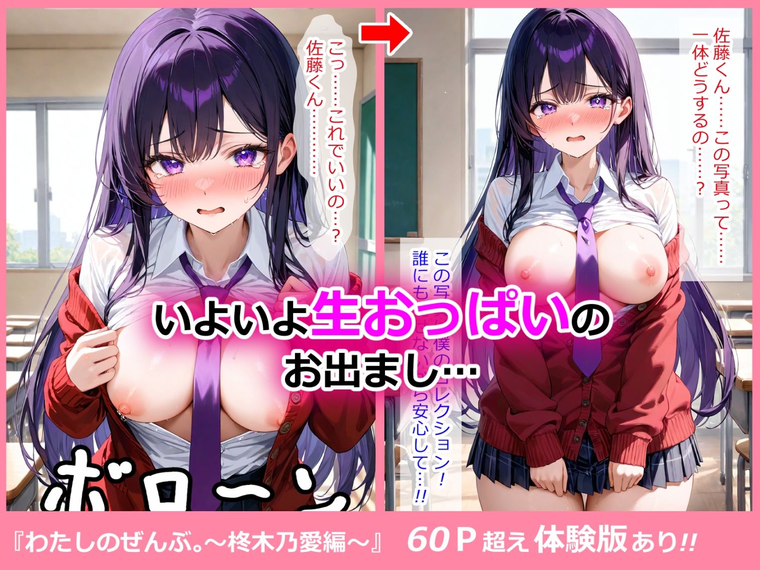 わたしのぜんぶ。〜柊木乃愛編〜 画像6