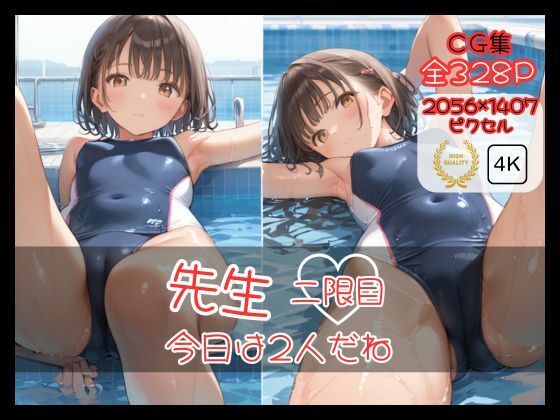 先生、今日は2人だね(二限目)【ロリアニ集会所】