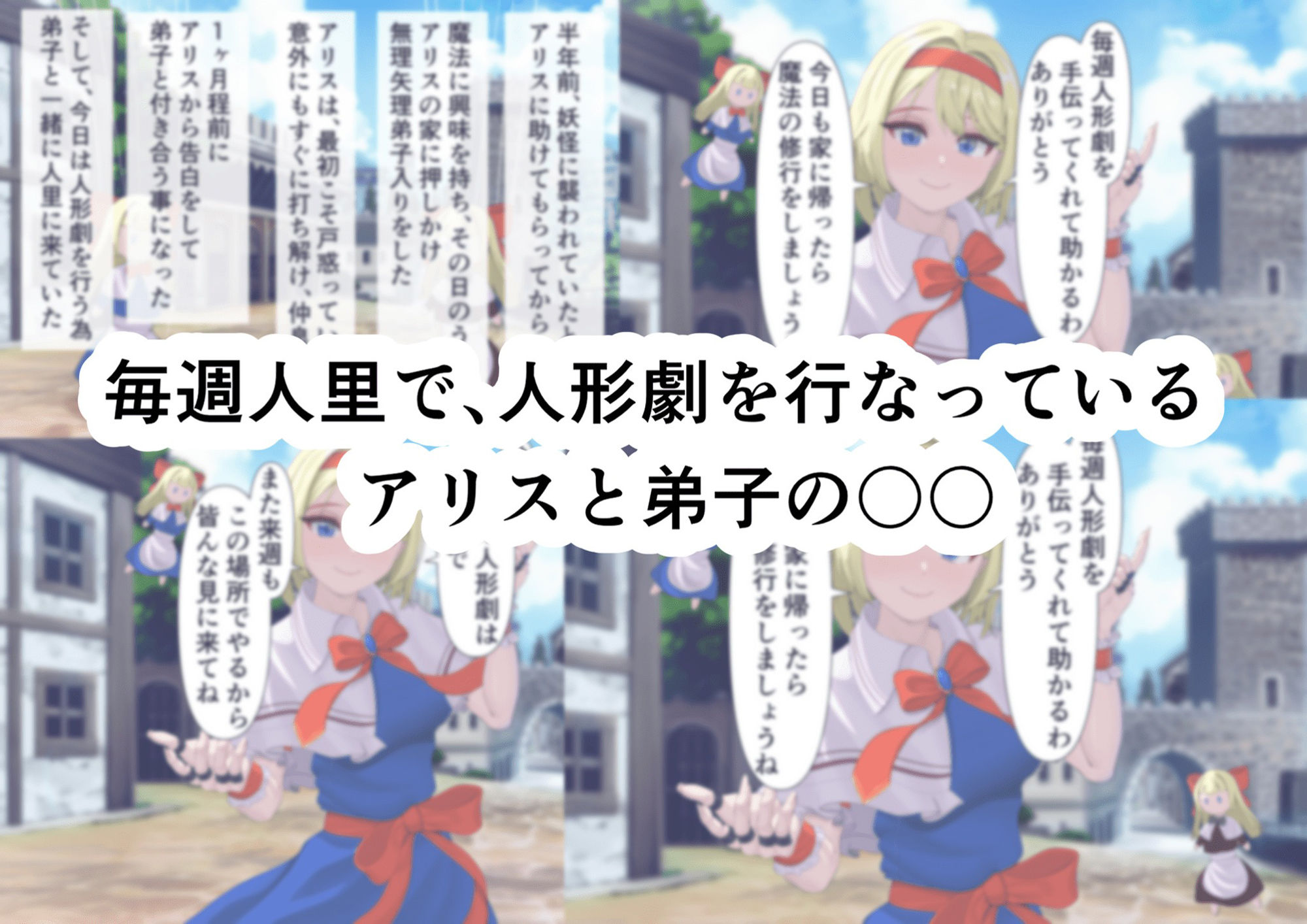 サンプル画像2:ちょーっとだけ愛が重いアリスがフタナリちんぽで浮気相手の女を逆レ●プして貴方の事をぐちゃぐちゃに犯しちゃう件(ヤンデレ製作所) [d_570976]