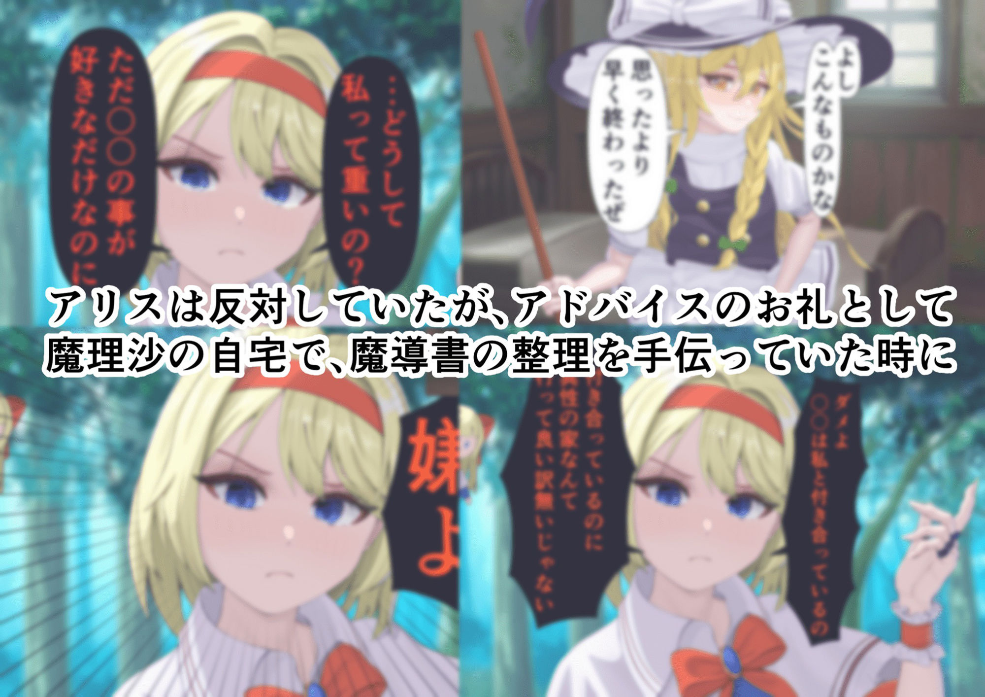 サンプル画像4:ちょーっとだけ愛が重いアリスがフタナリちんぽで浮気相手の女を逆レ●プして貴方の事をぐちゃぐちゃに犯しちゃう件(ヤンデレ製作所) [d_570976]