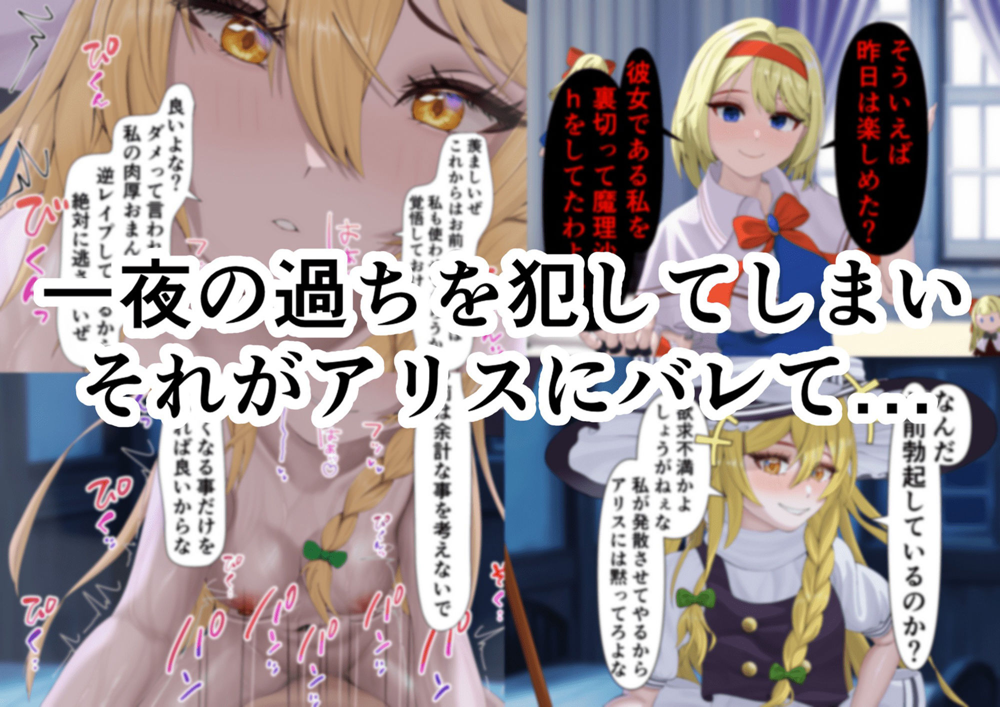 サンプル画像5:ちょーっとだけ愛が重いアリスがフタナリちんぽで浮気相手の女を逆レ●プして貴方の事をぐちゃぐちゃに犯しちゃう件(ヤンデレ製作所) [d_570976]