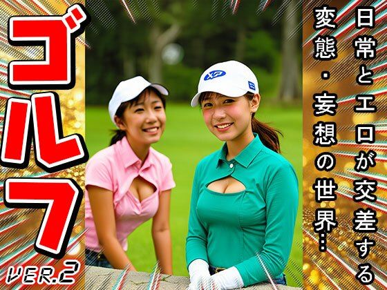 【スポーツエロ】裸の女子プロゴルファー 2 画像1