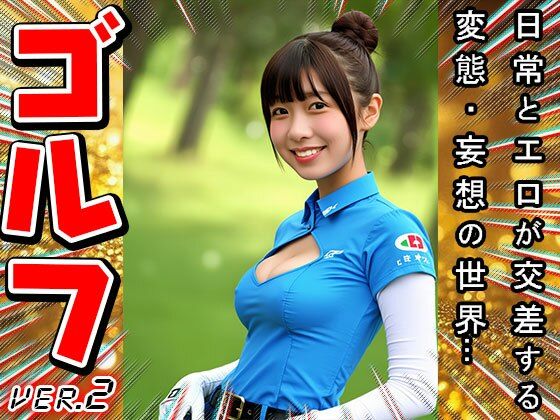 【スポーツエロ】裸の女子プロゴルファー 2 画像10
