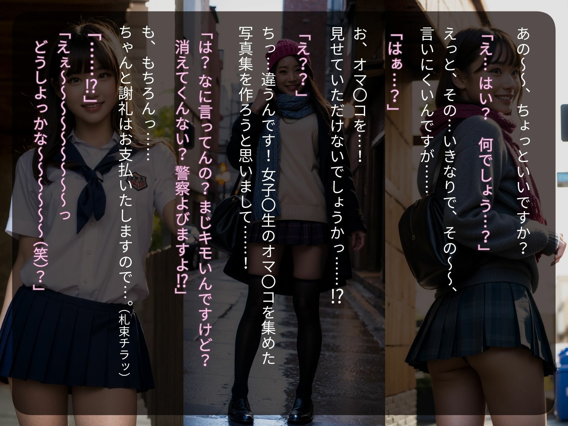 街撮りJK2〜ちょっとオマ〇コ、見せてもらってイイですか?〜【リアル実写系女子校生写真集】 画像1