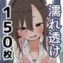 キミは濡れて、ボクを見る。