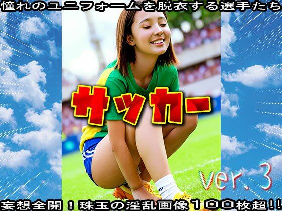 【裸のスポーツ選手】サッカー 3 画像8