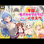 学園の乳デカ女子たちにエッチなイタズラ♪