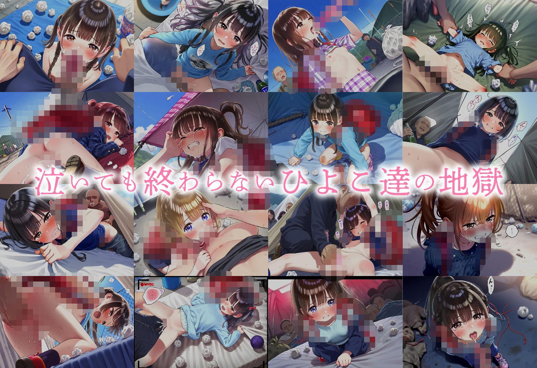 おとなごっこ専用 汚(お)じさん 〜 いじめの道具にされたホームレスは今日もラ〇〇セル背負ったひよこを犯します 〜 画像8