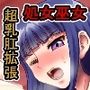 淫虐の対魔巫女4