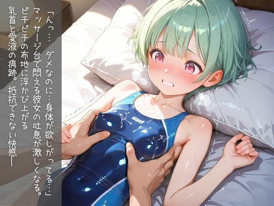 貧乳美少女が競泳水着＆スポブラ姿のままイキ狂う！仕組まれた部活後の着衣マッサージ Mr.パロプンテ エロ画像3