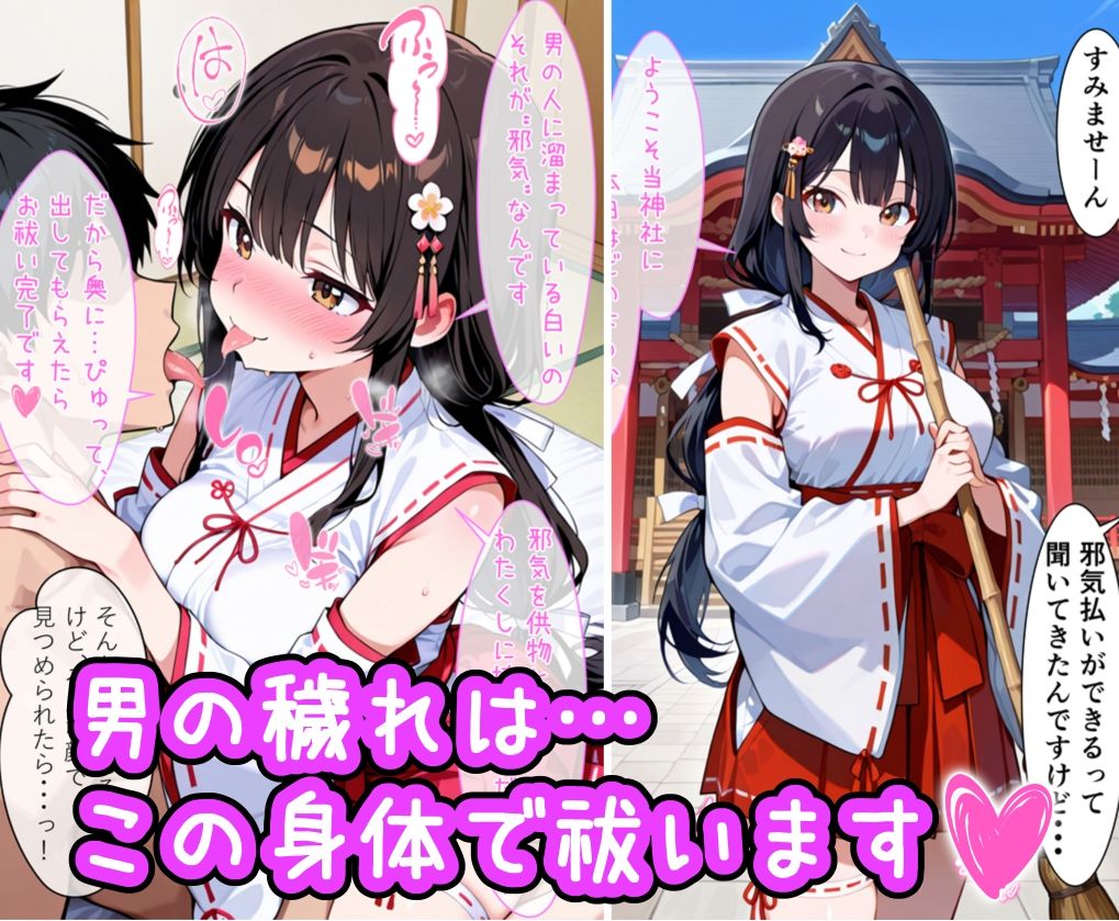 サンプル画像1:私の膣で祓わせてください――清楚巫女、淫らな奉仕の日々(ぎょーざ) [d_571125]