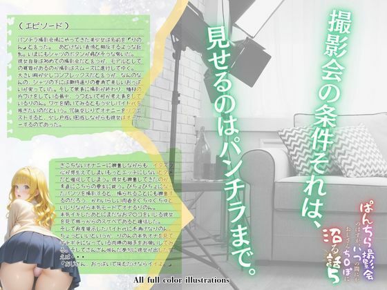 サンプル画像1:ぱんちら撮影会のはずが、いつのまにかおじさんち〇ぽに沼る話  5(メコ星☆彡) [d_571139]