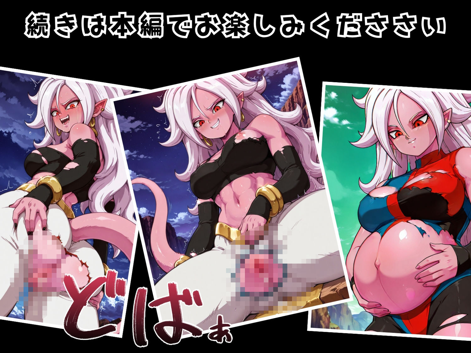 種付けオジサン vs 人造◯間21号 画像10