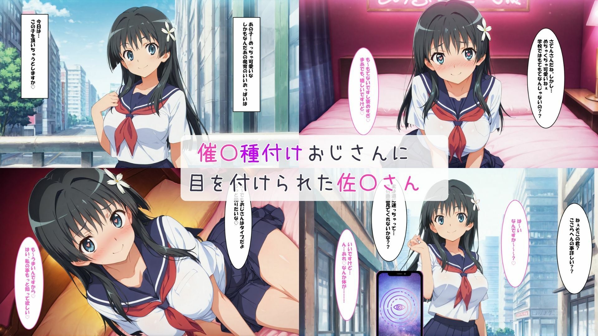 サンプル画像1:催〇種付けおじさん  佐〇涙子編(さすらいの黒猫) [d_571177]