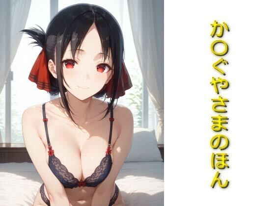 か〇やさまのほん【AIフォトグラファーやまと】