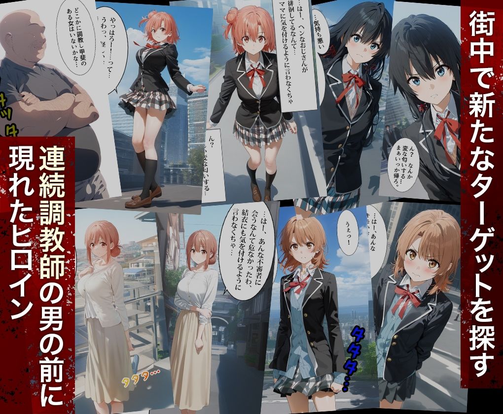 サンプル画像1:連続調教師_俺ガイル総集編(ハニトー) [d_571243]