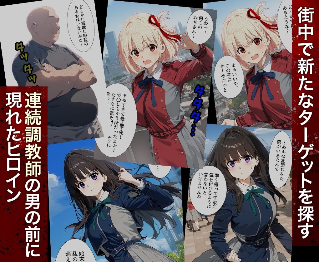 サンプル画像1:連続調教師_リコリコ総集編(ハニトー) [d_571246]