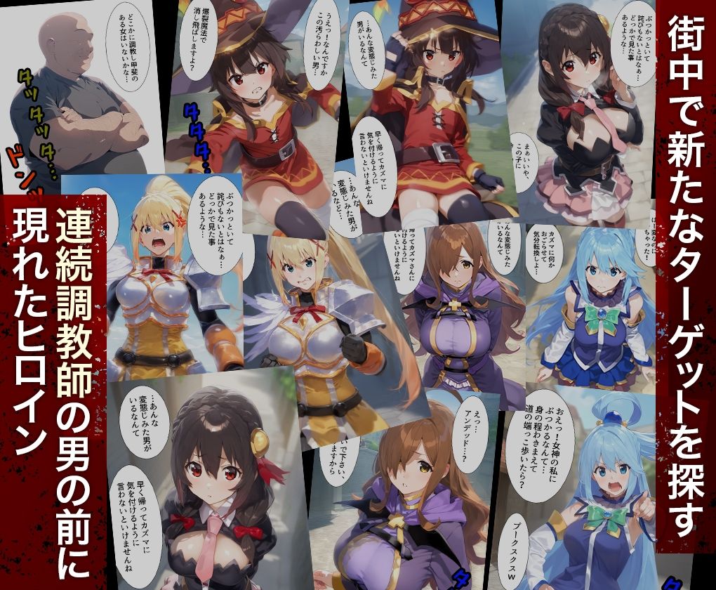 サンプル画像1:連続調教師_このすば総集編(ハニトー) [d_571255]