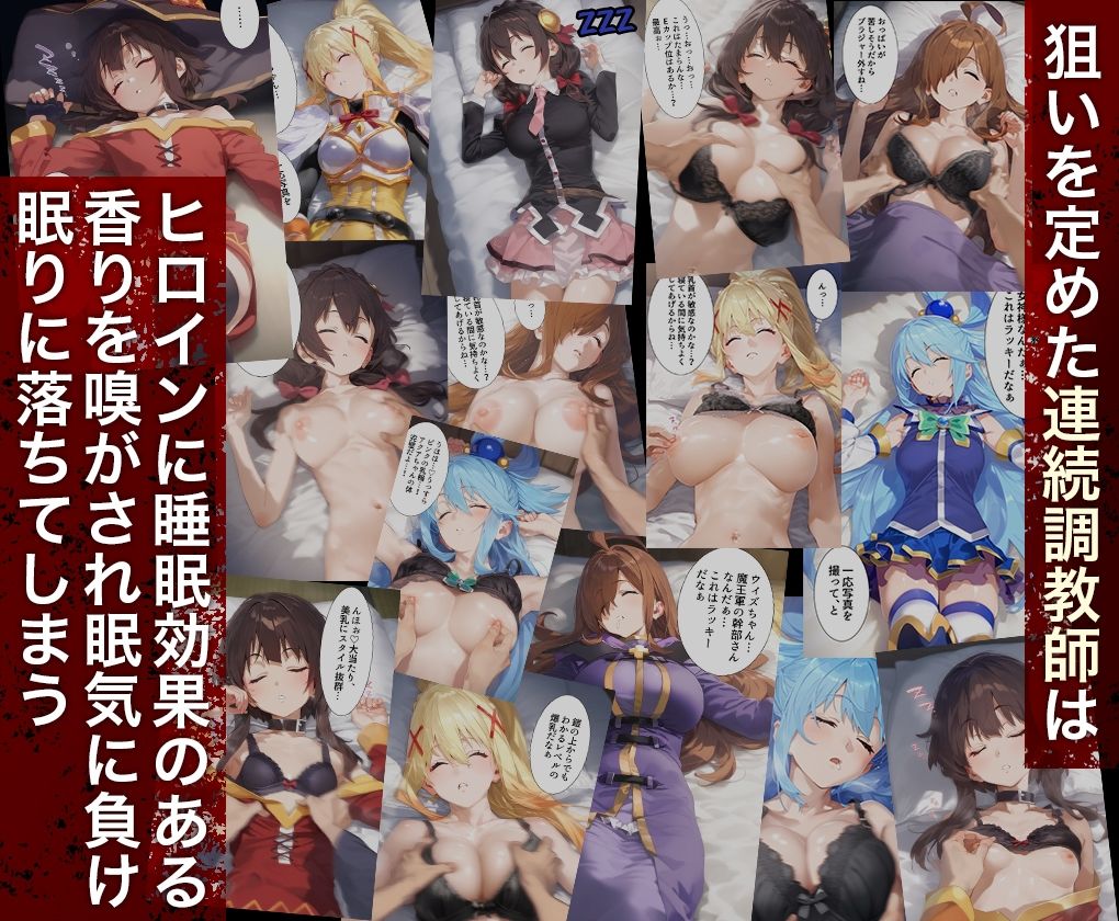 サンプル画像2:連続調教師_このすば総集編(ハニトー) [d_571255]