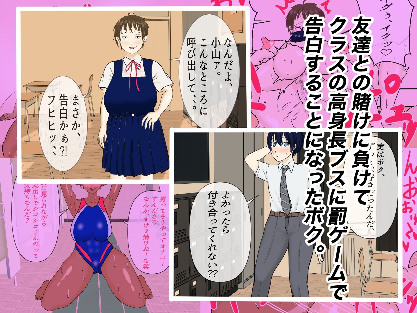 サンプル画像2:罰ゲームで告白したちょいブスに沼る話。(百計のマゾ) [d_571261]