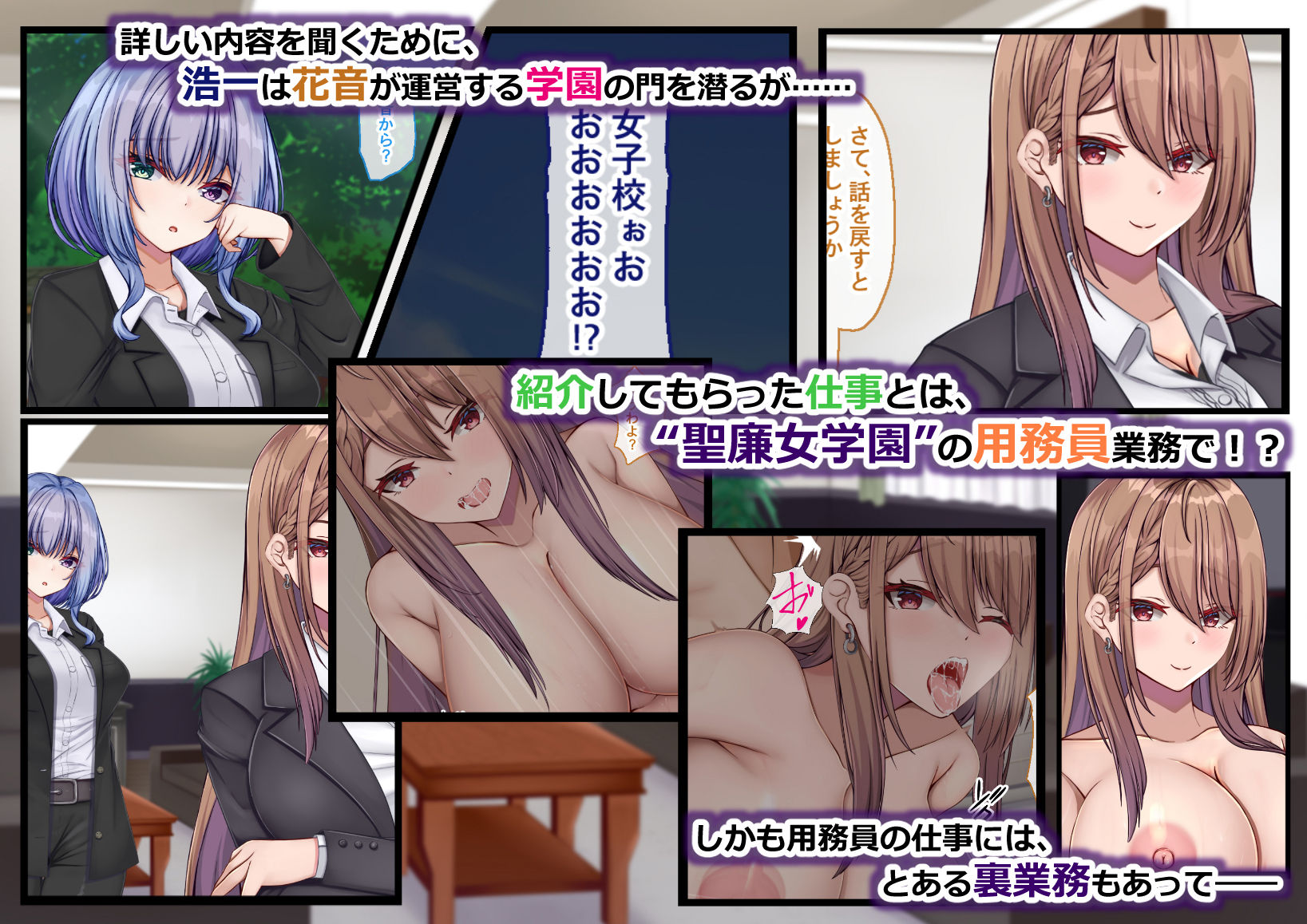聖廉女学園の用務員〜完璧生徒会長東雲咲耶の淫欲〜 画像2
