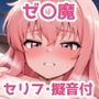 【ゼ〇魔】使い魔とメイジのエッチな関係