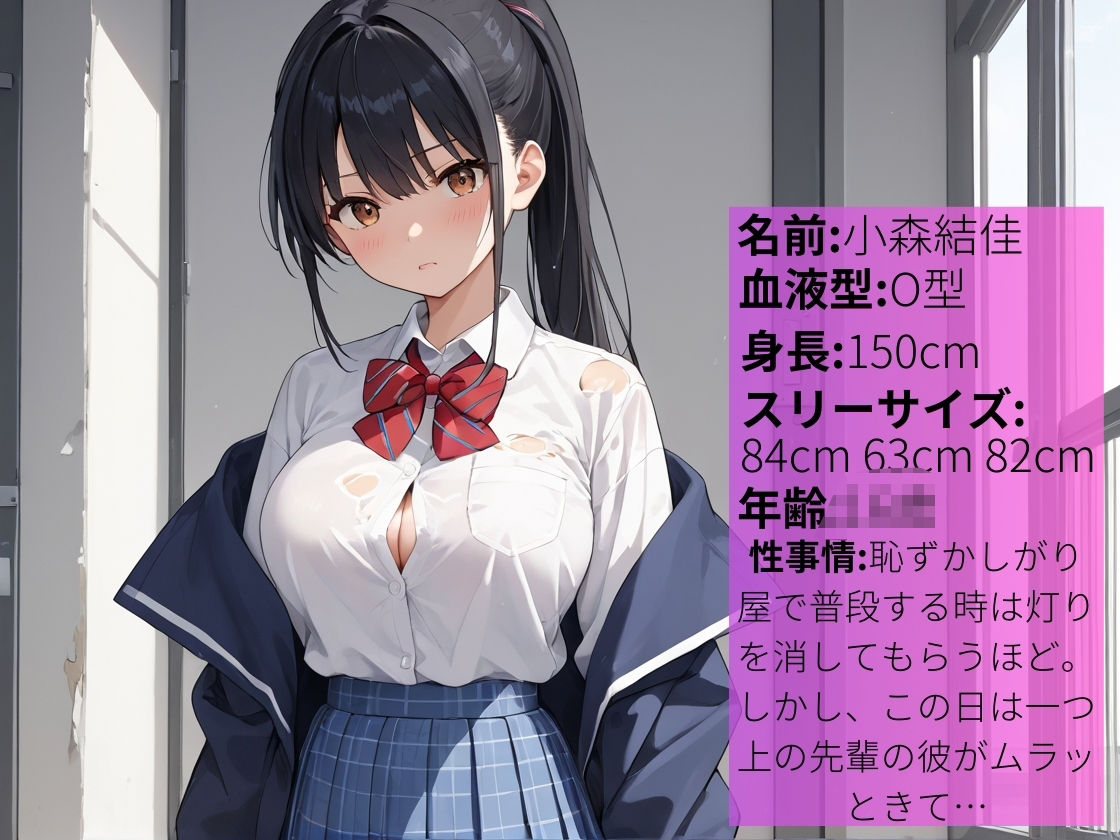 後輩彼女を学校で辱めてみた〜恥じらいの先にある快楽〜【女子校生】【NTR】【野外】【500枚】 画像1