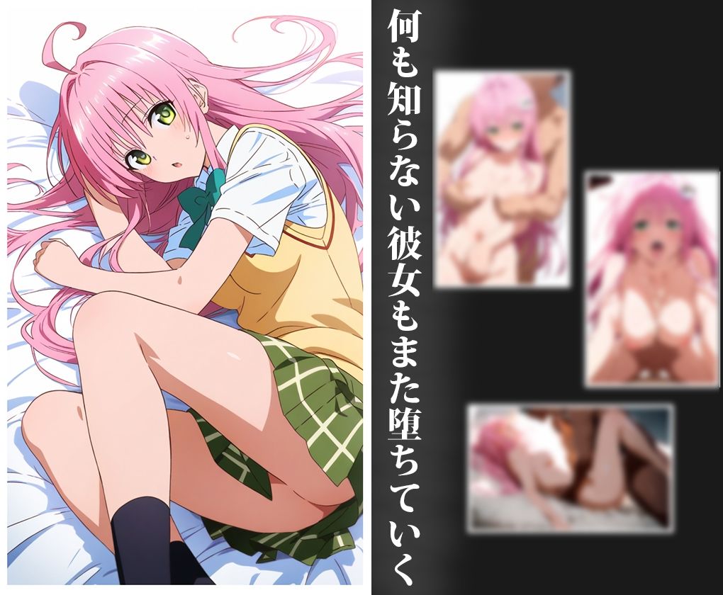 サンプル画像4:堕ちる彼女たちーToL◯VE(AI出力研究所) [d_571399]