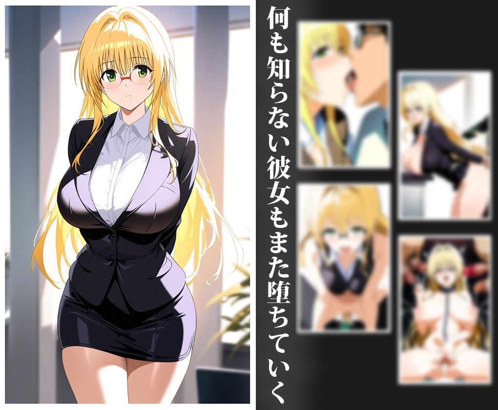 堕ちる彼女たちーToL◯VE 画像7