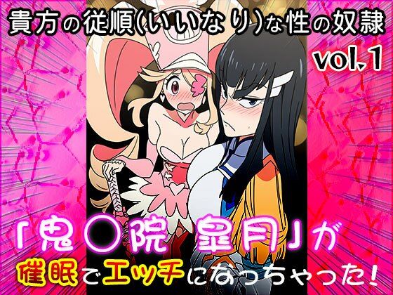 サンプル画像1:【同人CG集】鬼龍院 皐月（キルラキル）1(同人天国) [d_571431]