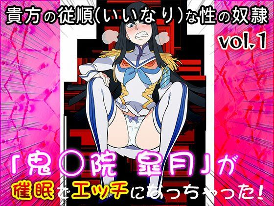 サンプル画像2:【同人CG集】鬼龍院 皐月（キルラキル）1(同人天国) [d_571431]