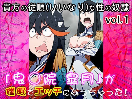 サンプル画像4:【同人CG集】鬼龍院 皐月（キルラキル）1(同人天国) [d_571431]