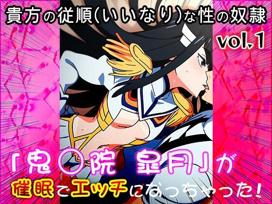 サンプル画像5:【同人CG集】鬼龍院 皐月（キルラキル）1(同人天国) [d_571431]