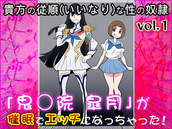 サンプル画像6:【同人CG集】鬼龍院 皐月（キルラキル）1(同人天国) [d_571431]