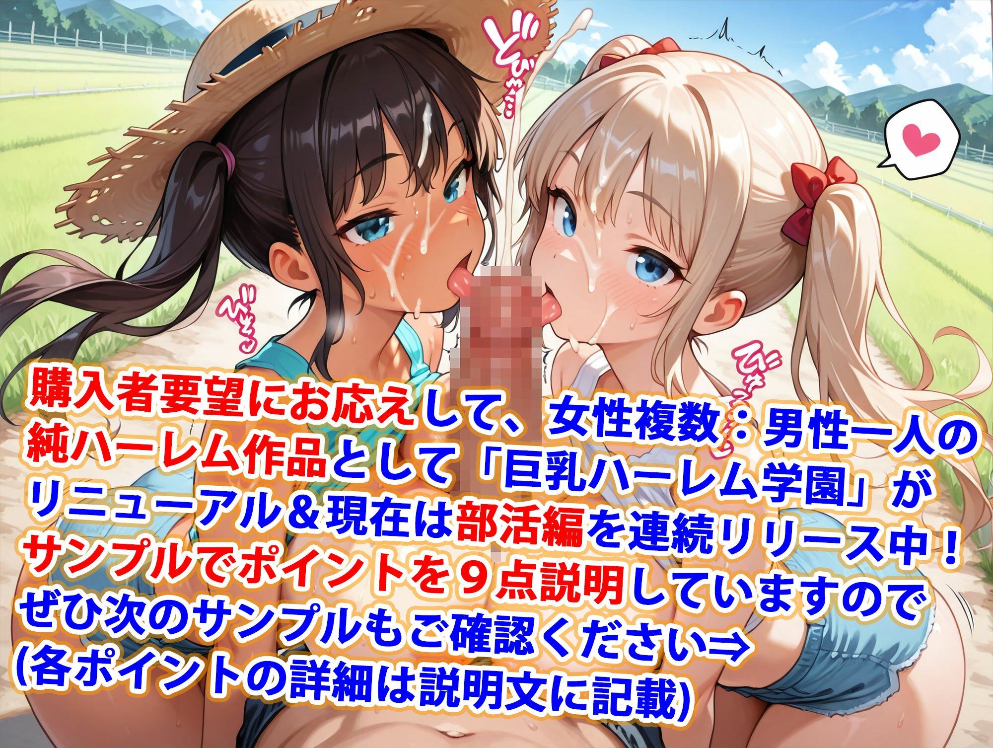 サンプル画像1:真巨乳ハーレム学園農業部のタンクトップ女子編(巨乳ハーレム学園の日常) [d_571440]