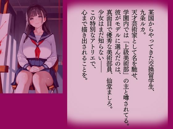 サンプル画像1:上級美術部のモデルちゃん  仙堂ましろ・ 後編(Kai楽Club) [d_571445]