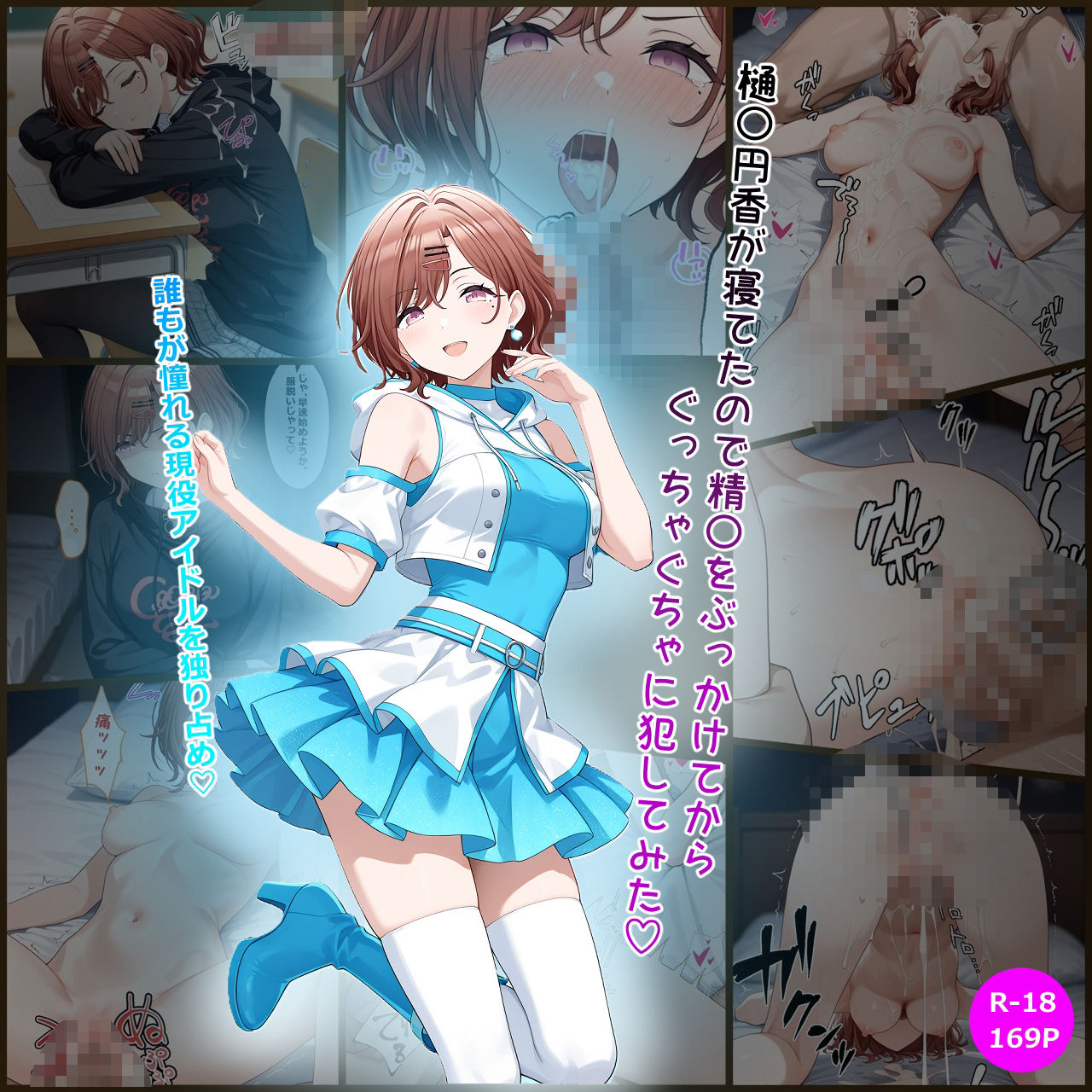 樋口円香風 失神凌●漫画 169P!! 画像1