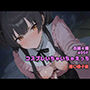 コスプレいちゃいちゃえっち -黛◯優子編-