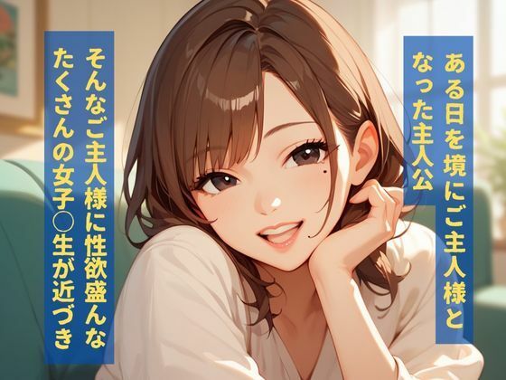 忠実ドエロ欲情女子〇生メイドに種付けH 画像1