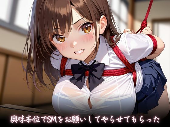 サンプル画像1:幼馴染にSMしてみたら性欲に目覚めてしまった件(快楽天国) [d_571522]