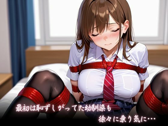 サンプル画像2:幼馴染にSMしてみたら性欲に目覚めてしまった件(快楽天国) [d_571522]