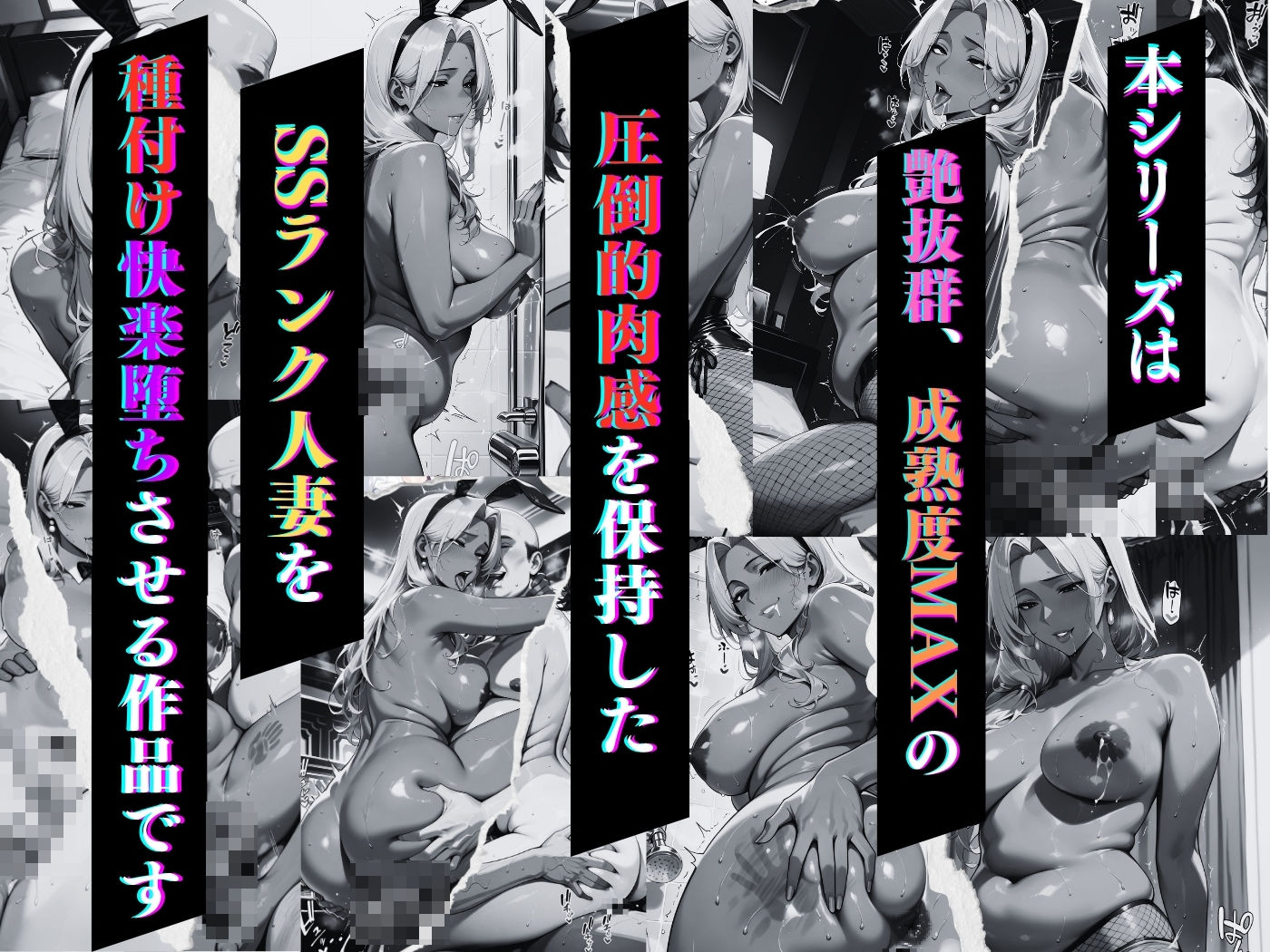 肉感人妻種付け〜熟した黒バニー集団孕ませ オナホ化公認カジノ〜 画像1